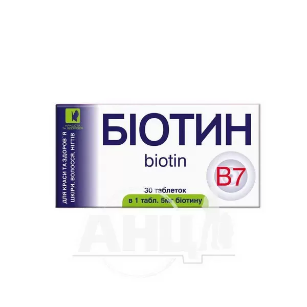 Биотин таблетки 5 мг №30