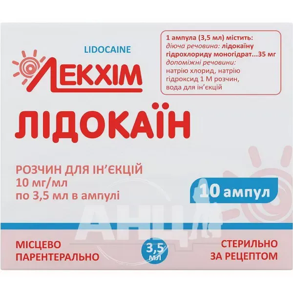 Лідокаїн розчин для ін'єкцій 10 мг/мл блістер 3,5 мл №10