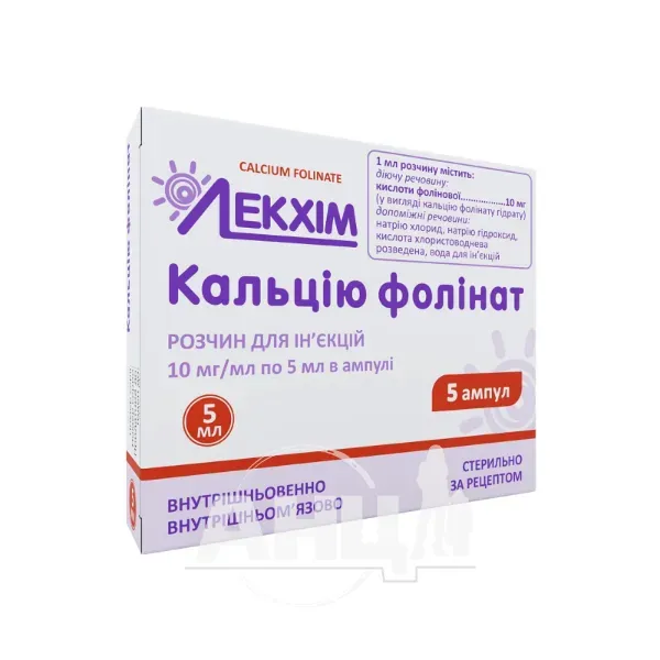 Кальцію фолінат 10 мг/мл 5 мл №5
