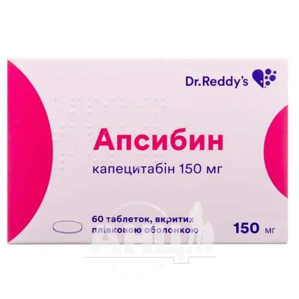 Апсибин таблетки покрытые пленочной оболочкой 150 мг №60