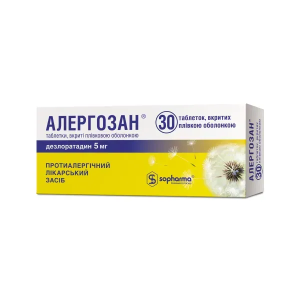 Алергозан таблетки вкриті плівковою оболонкою 5 мг №30