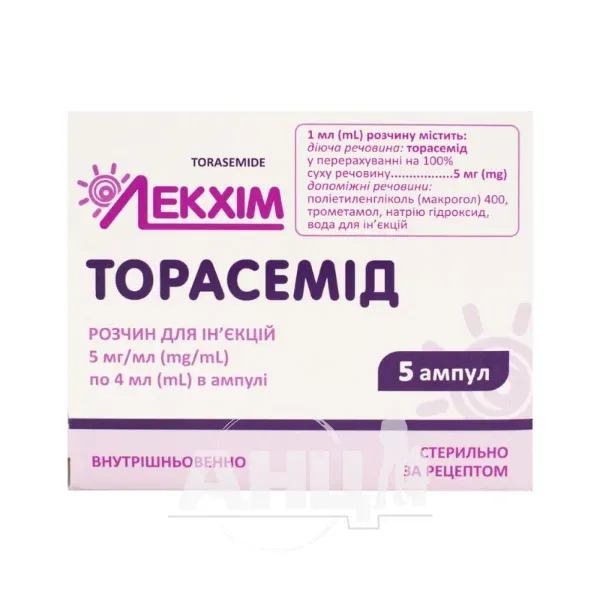 Торасемид раствор для инъекций 5 мг/мл ампула 4 мл №5