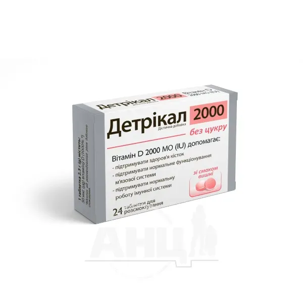 Детрикал 2000 Витамин Д вишня таблетки №24