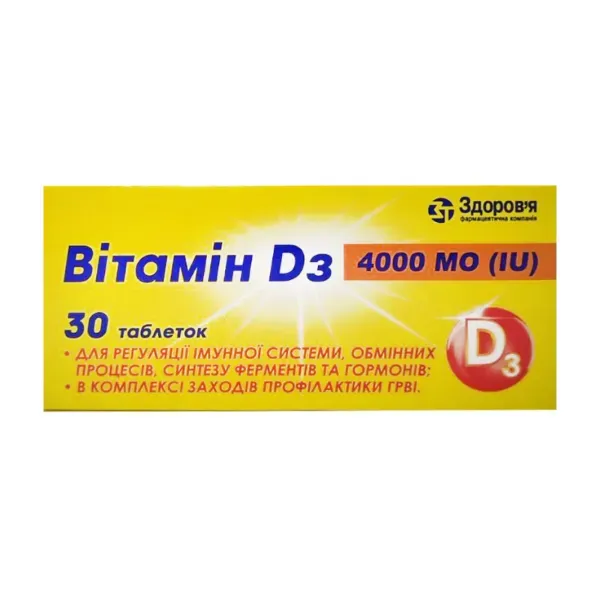 Витамин Д 4000 МЕ таблетки №30