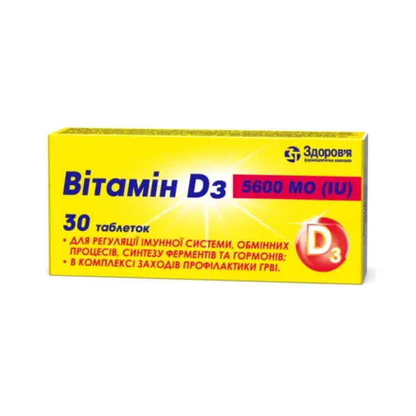 Витамин Д 5600 МЕ таблетки №30