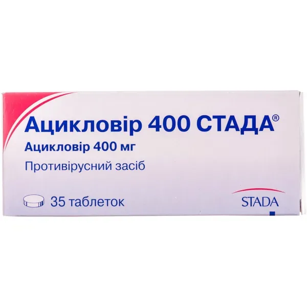 Ацикловір 400 Стада таблетки 400 мг блістер №35