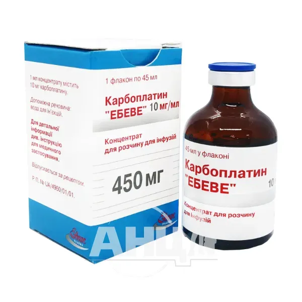 Карбоплатин Эбеве концентрат для раствора для инфузий 450 мг флакон 45 мл №1