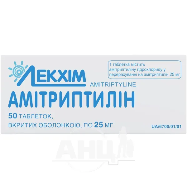Амитриптилин таблетки покрытые оболочкой 25 мг блистер №50