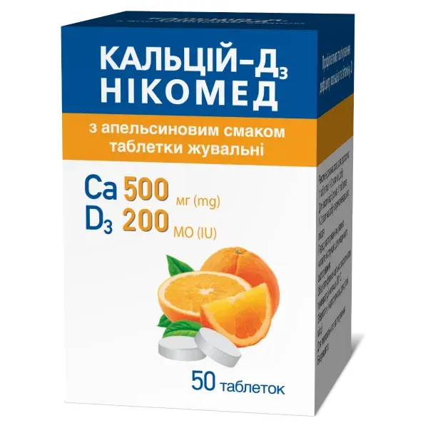 Кальций-Д3 Никомед с апельсиновым вкусом таблетки жевательные флакон №50