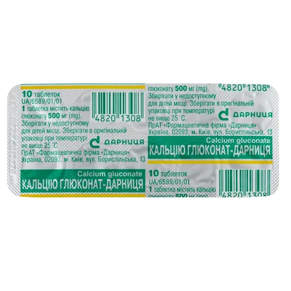Кальция глюконат-Дарница таблетки 500 мг №10