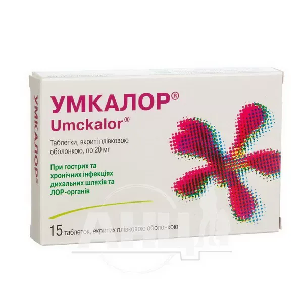 Умкалор таблетки покрытые пленочной оболочкой 20 мг блистер №15