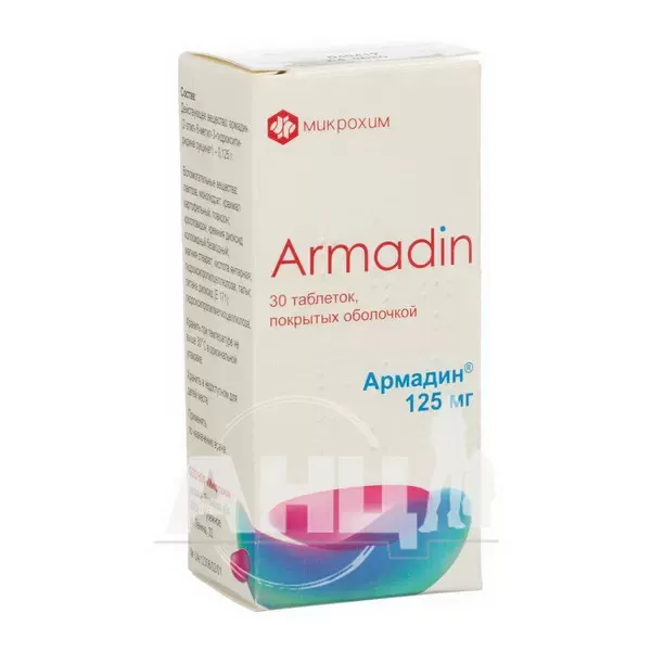 Армадин таблетки покрытые оболочкой 125 мг блистер №30