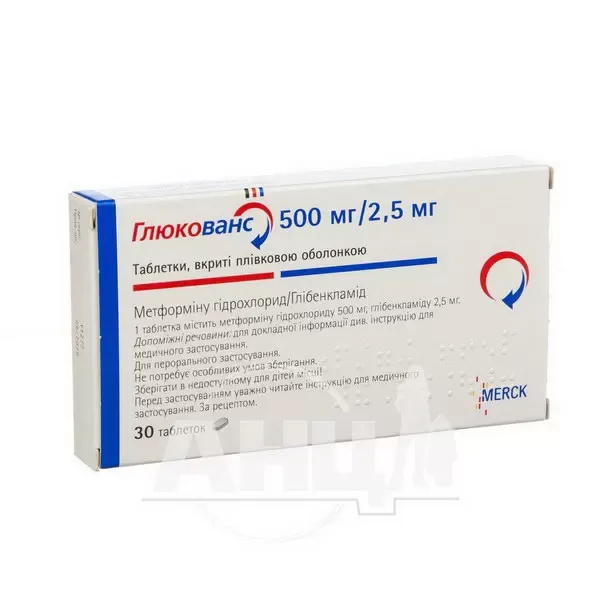 Глюкованс таблетки вкриті оболонкою 500 мг + 2,5 мг №30