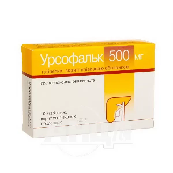 Урсофальк таблетки вкриті плівковою оболонкою 500 мг блістер №100