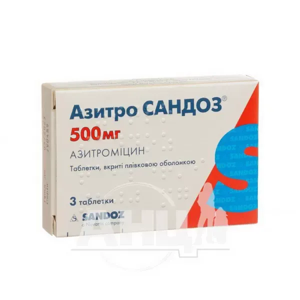 Азитро Сандоз таблетки вкриті плівковою оболонкою 500 мг блістер №3