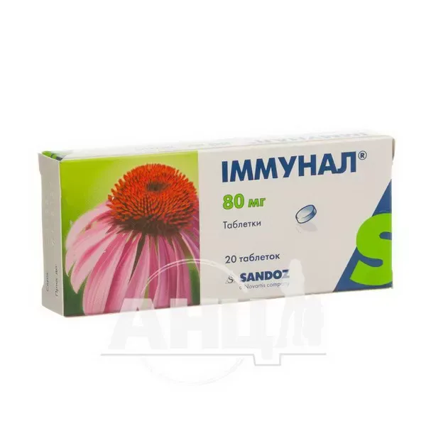 Иммунал таблетки 80 мг блистер №20