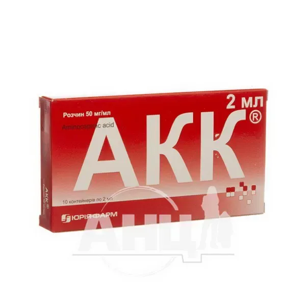 Акк (амiнокапронова кислота) розчин 50 мг/мл контейнер 2 мл №10