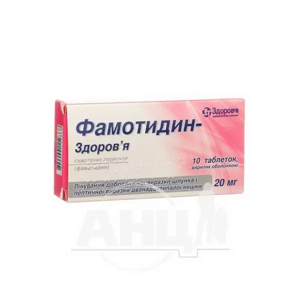 Фамотидин-Здоров'я таблетки вкриті оболонкою 20 мг банка №10