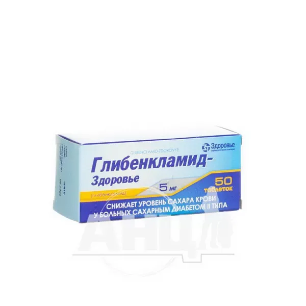 Глібенкламід-Здоров'я таблетки 5 мг блістер №50