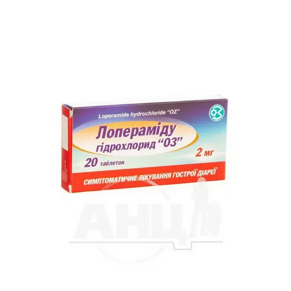 Лоперамида гидрохлорид ОЗ таблетки 2 мг блистер №20