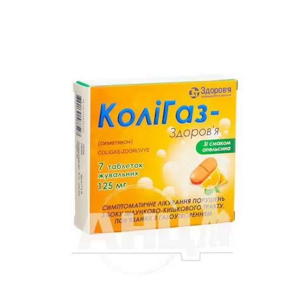 Колигаз-Здоровье таблетки жевательные 125 мг блистер №7