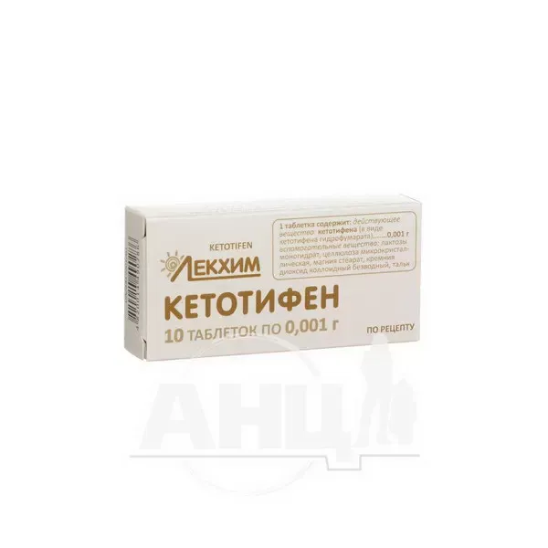 Кетотифен таблетки 0,001 г блістер №10