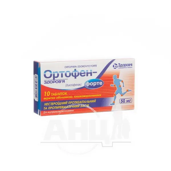 Ортофен-Здоровье форте таблетки покрытые оболочкой кишечно-растворимой 50 мг блистер №10