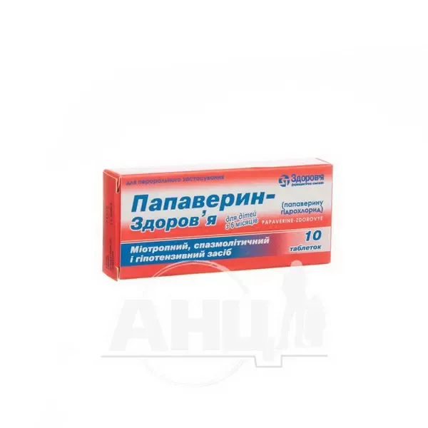 Папаверин-Здоров'я таблетки 10 мг блістер №10