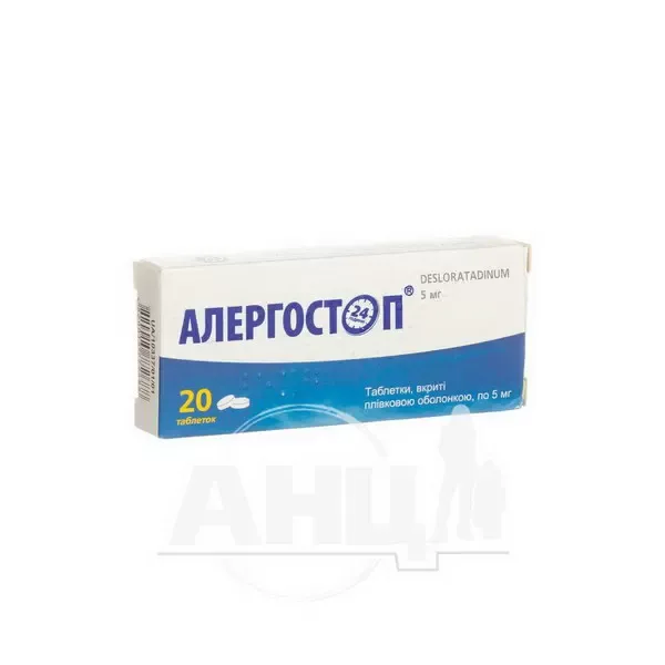 Алергостоп таблетки вкриті плівковою оболонкою 5 мг №20