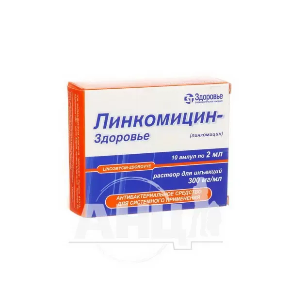 Линкомицин-Здоровье раствор для инъекций 30 % ампула 2 мл №10