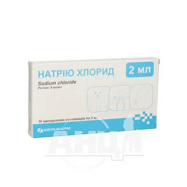 Натрия хлорид раствор для инъекций 9 мг/мл контейнер 2 мл №10