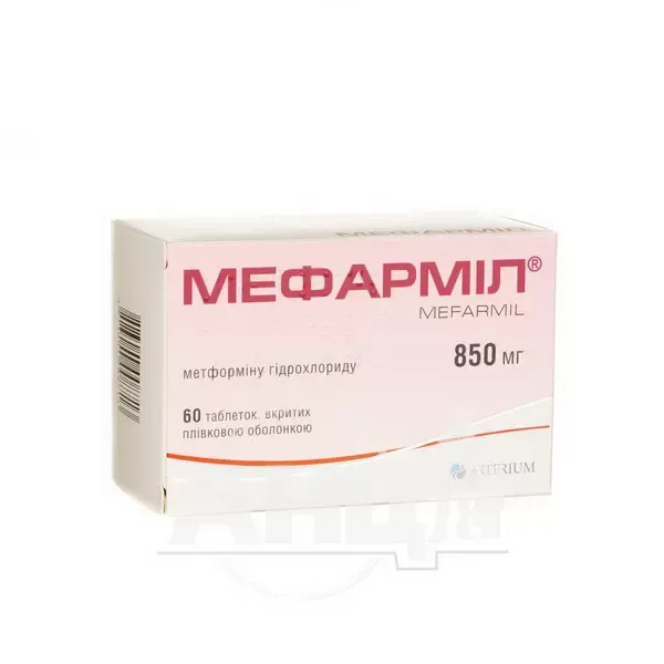 Мефарміл таблетки вкриті плівковою оболонкою 850 мг блістер №60