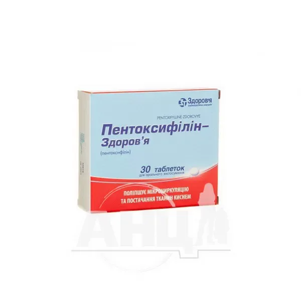 Пентоксифілін-Здоров'я таблетки 100 мг блістер №30