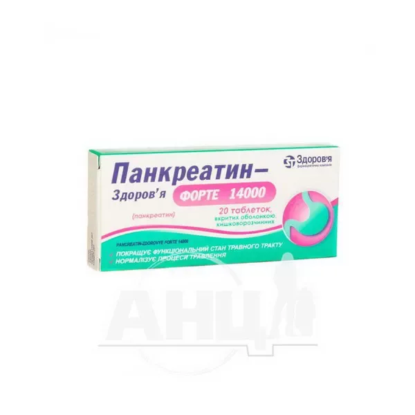 Панкреатин-Здоров'я форте 14000 таблетки вкриті оболонкою кишково-розчинною блістер №20