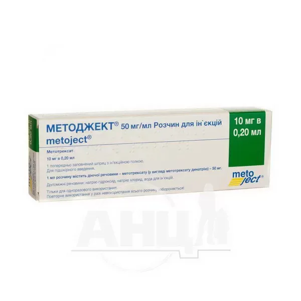 Методжект 10 мг розчин для ін'єкцій 50 мг/мл шприц 0,2 мл №1