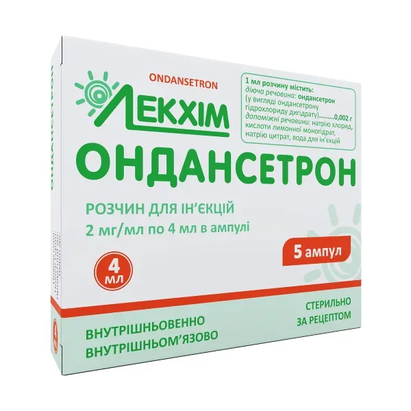 Ондансетрон розчин для ін'єкцій 8 мг ампула 4 мл №5