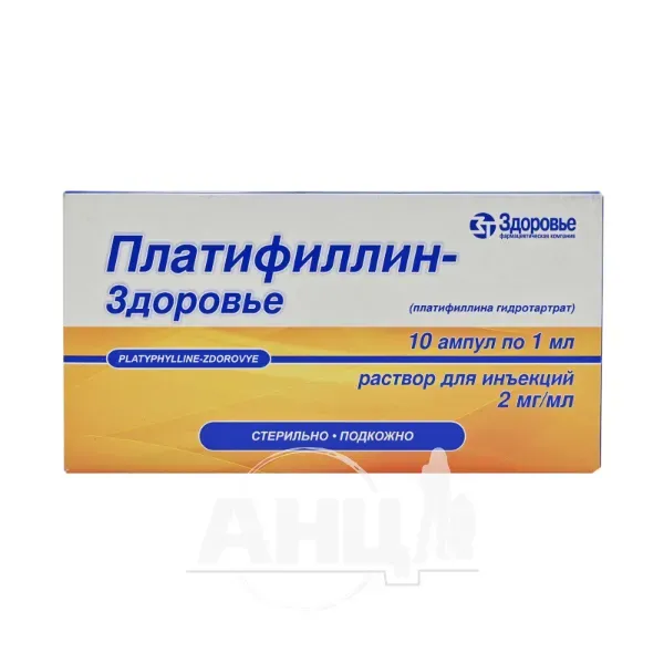 Платифиллин-Здоровье раствор для инъекций 0.2% ампула 1 мл №10