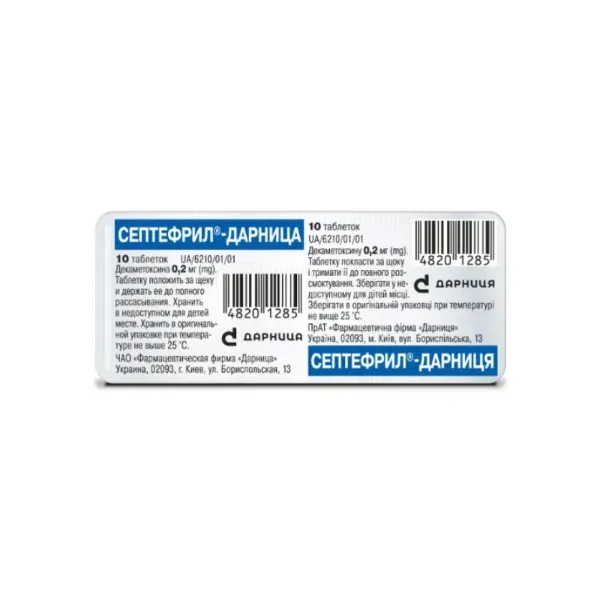 Септефрил-Дарница таблетки 0,2 мг №10