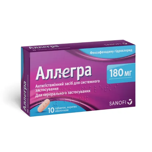 Аллегра 180 мг таблетки покрытые оболочкой 180 мг блистер №10