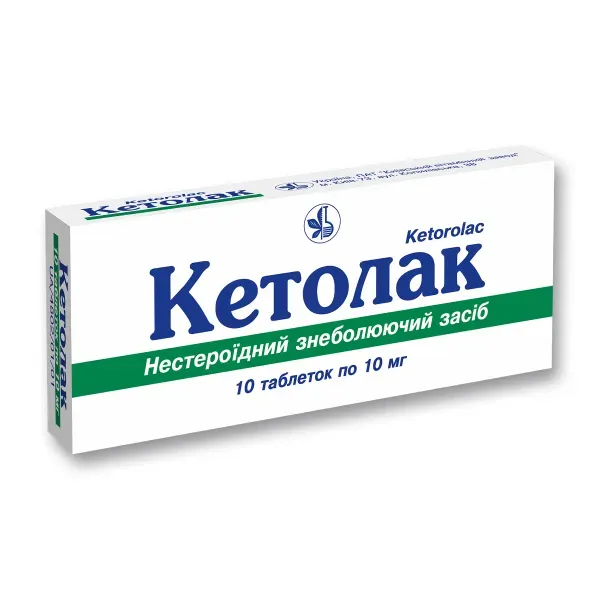 Кетолак таблетки 10 мг блистер №10