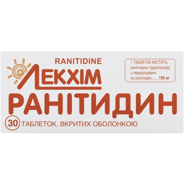 Ранітидин таблетки вкриті оболонкою 150 мг блістер №30