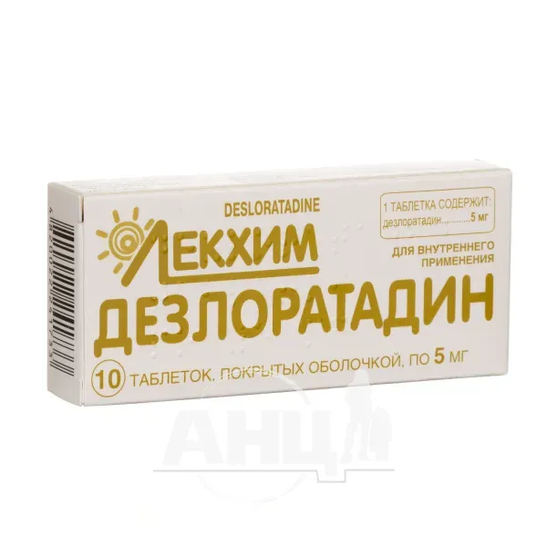 Дезлоратадин таблетки покрытые оболочкой 5 мг блистер №10