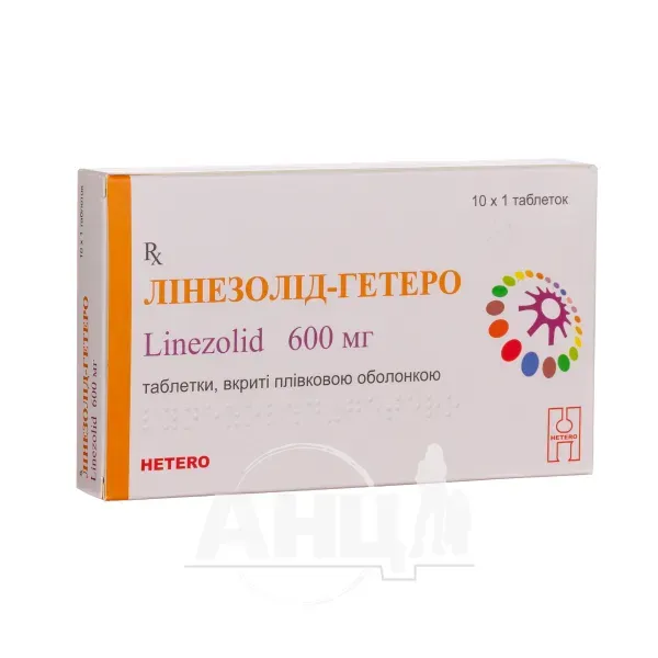 Лінезолид-Гетеро таблетки вкриті плівковою оболонкою 600 мг блістер №10