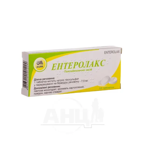 Ентеролакс таблетки 7,5 мг №10