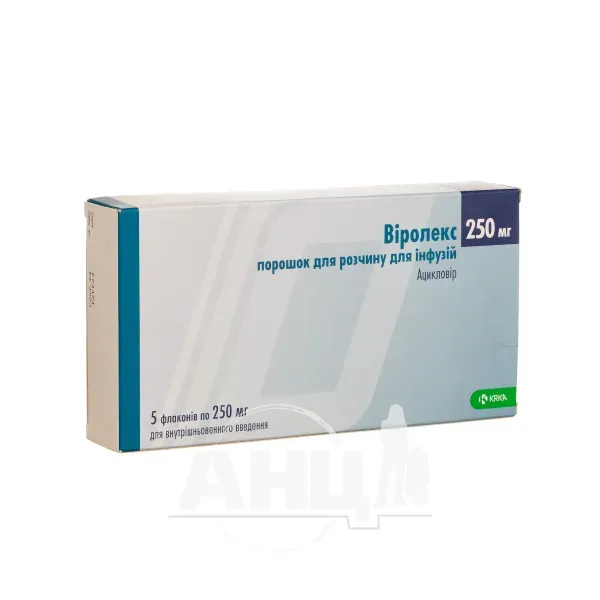Виролекс порошок для проготовления раствора для инфузий 250 мг флакон №5
