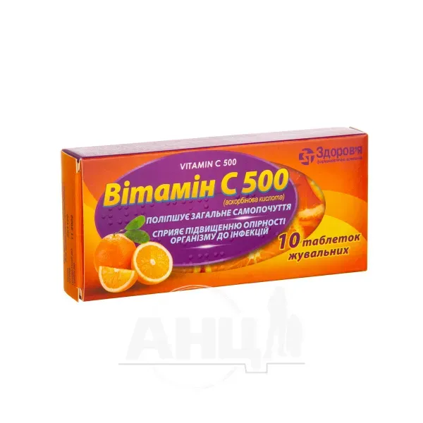 Вітамін с 500 таблетки для жування 500 мг блістер №10
