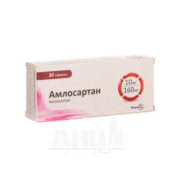 Амлосартан таблетки покрытые пленочной оболочкой 10 мг + 160 мг блистер №30