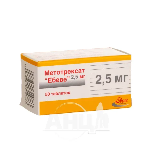 Метотрексат Ебеве таблетки 2,5 мг контейнер №50
