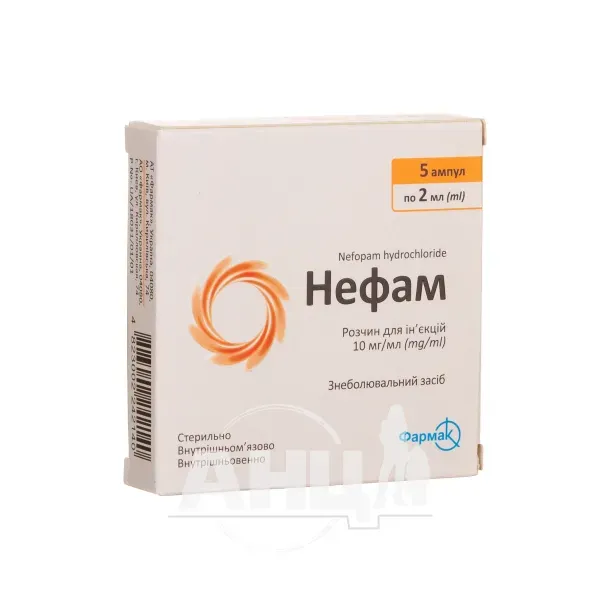 Нефам розчин для ін'єкцій 10 мг/мл ампули 2 мл №5