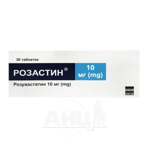 Розастин таблетки 10 мг №30